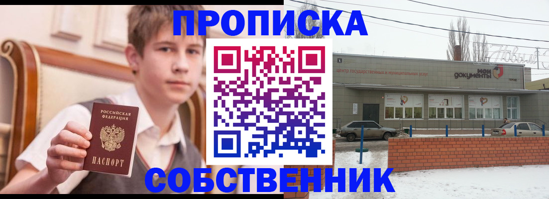 временная регистрация гарантия в Новом Осколе