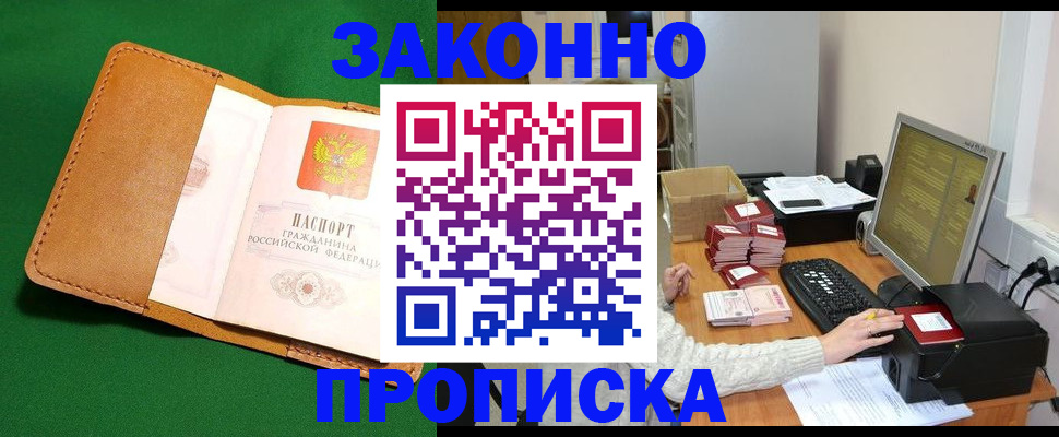 временная регистрация для всех в Новом Осколе