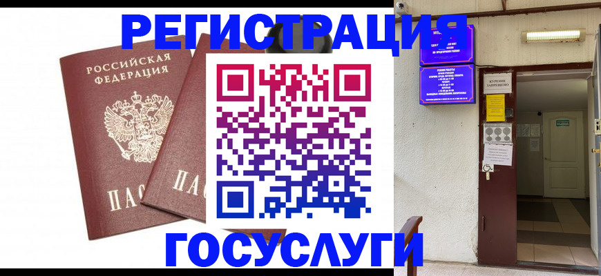 временная регистрация адрес в Новом Осколе