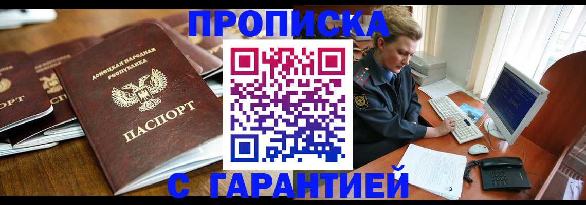 прописка штамп в Новом Осколе