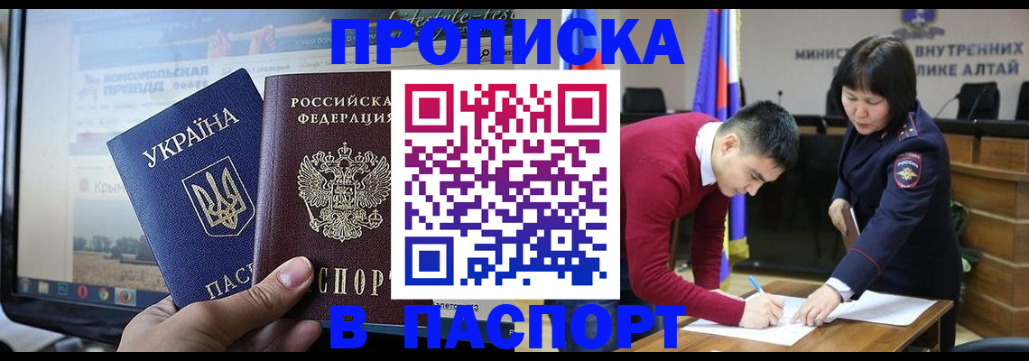прописка для военкомата в Новом Осколе